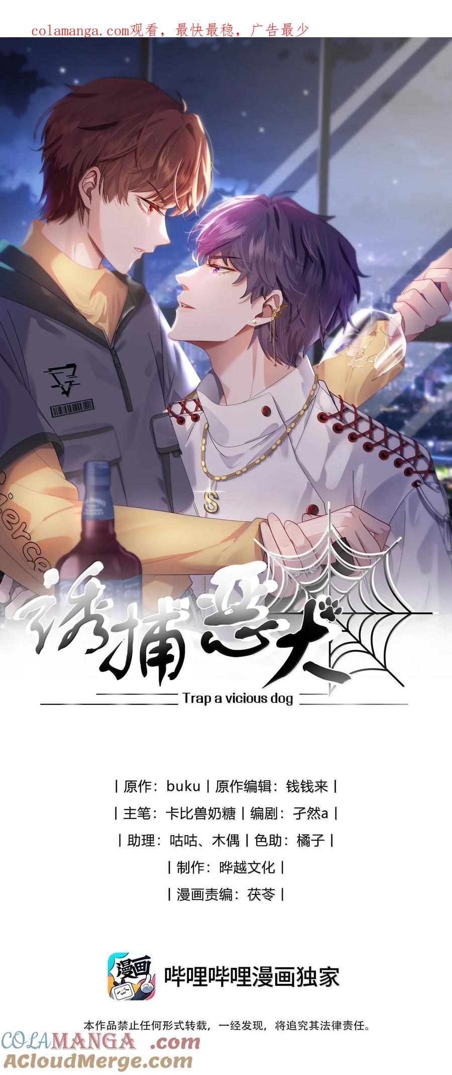 《诱捕恶犬》第54话 喝了这杯就放你走 第1页
