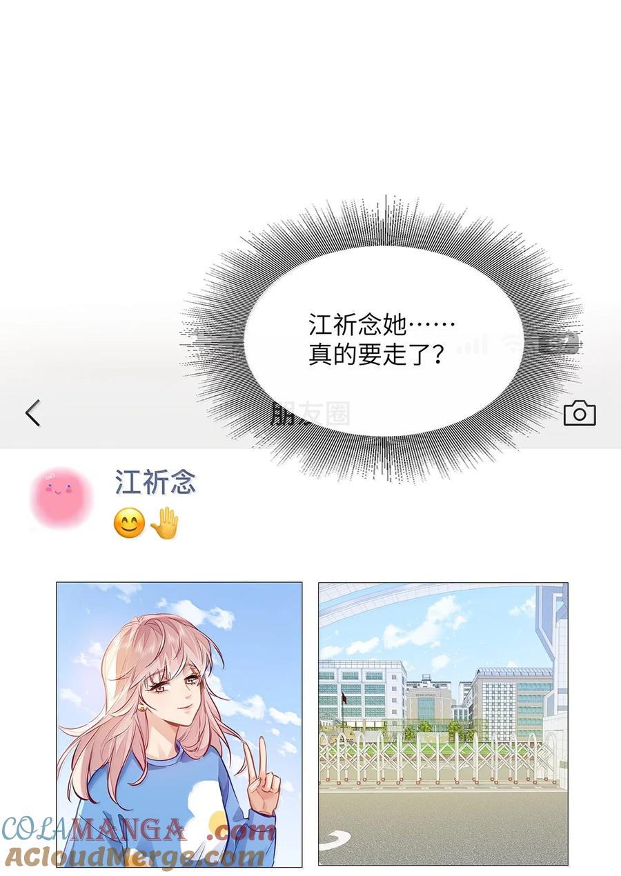 《我喜欢你的信息素》55 莫名的敌意 第33页