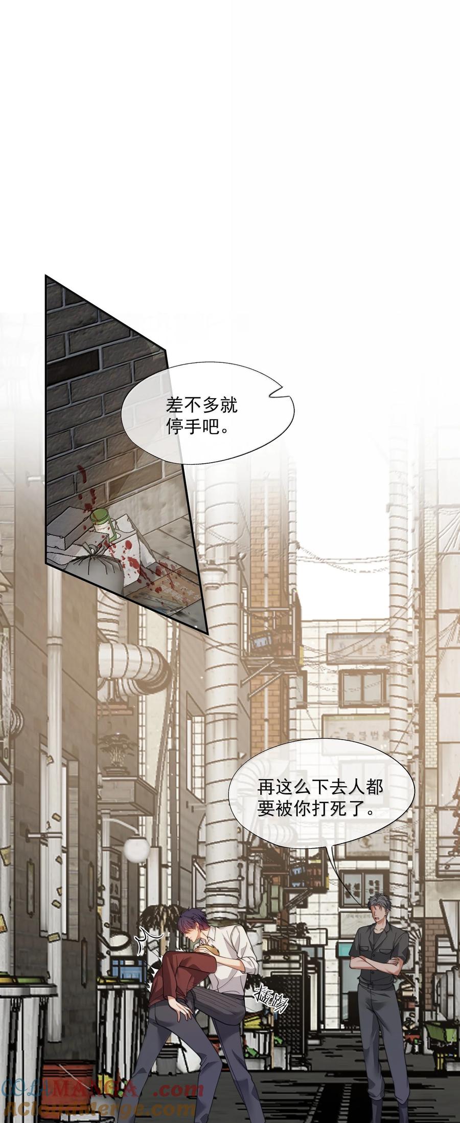 《诱捕恶犬》第54话 喝了这杯就放你走 第33页
