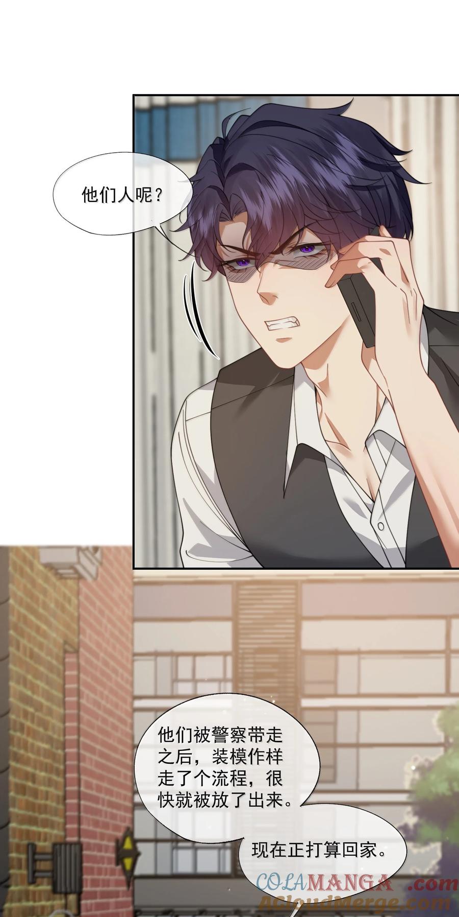 《诱捕恶犬》第54话 喝了这杯就放你走 第29页