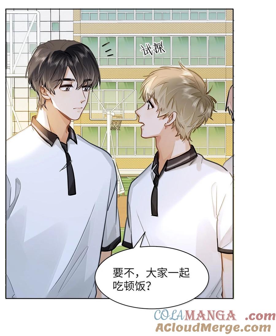 《我喜欢你的信息素》55 莫名的敌意 第11页