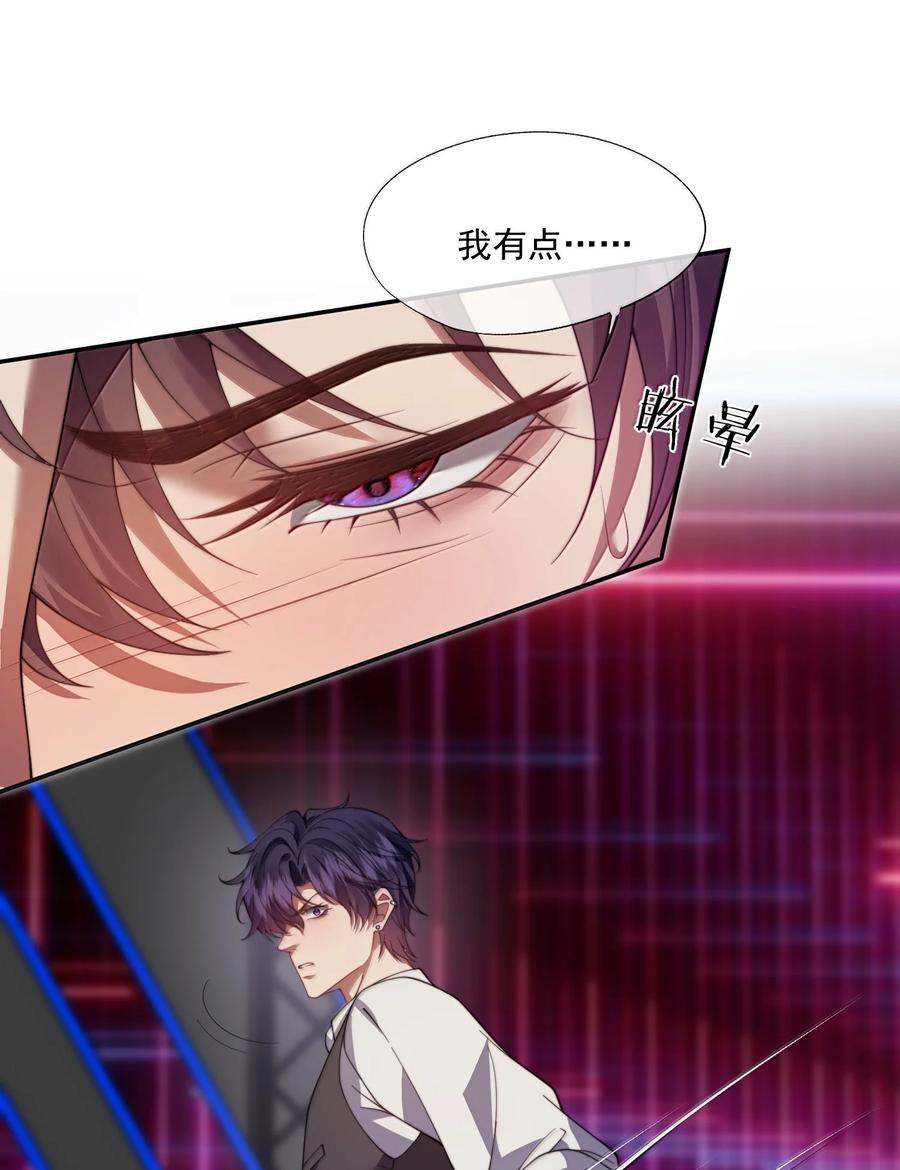 《诱捕恶犬》第54话 喝了这杯就放你走 第20页