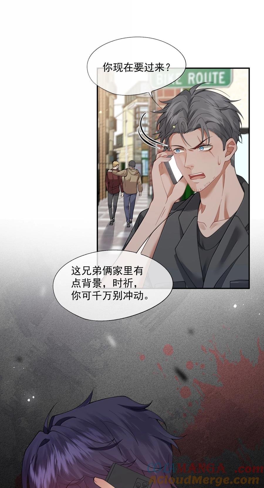 《诱捕恶犬》第54话 喝了这杯就放你走 第31页