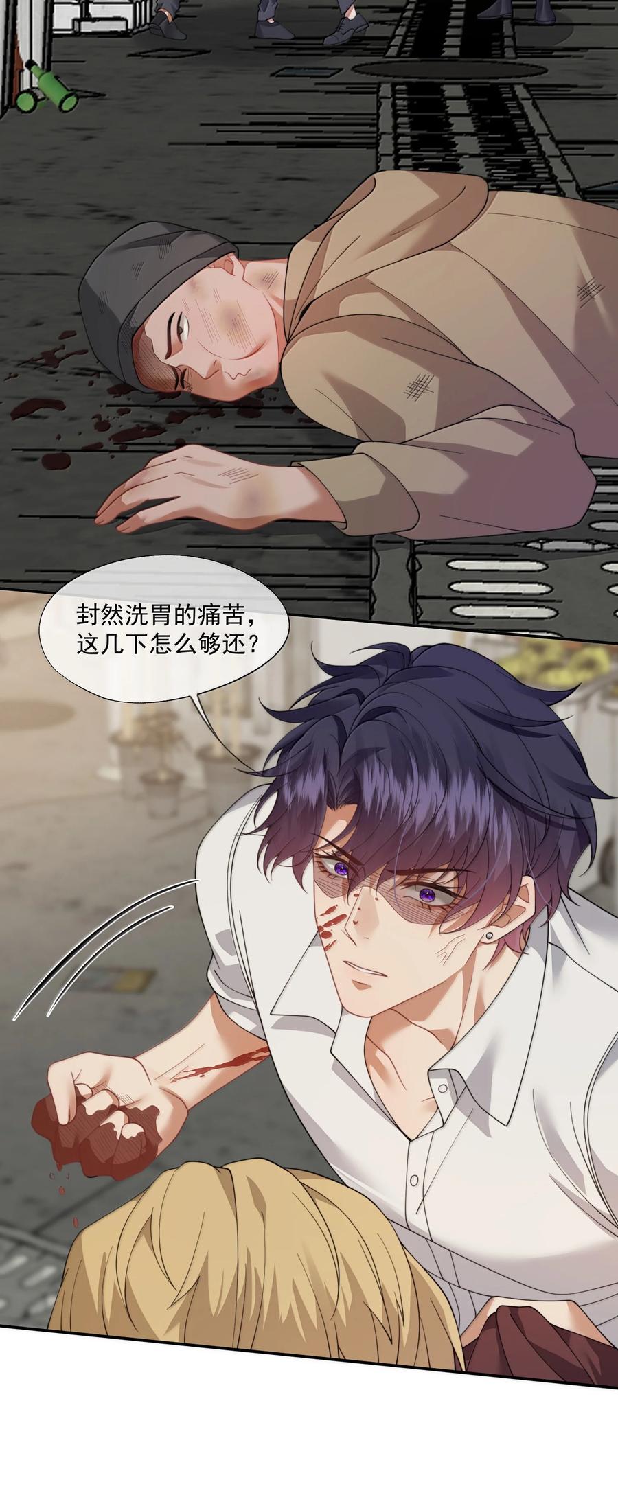 《诱捕恶犬》第54话 喝了这杯就放你走 第34页