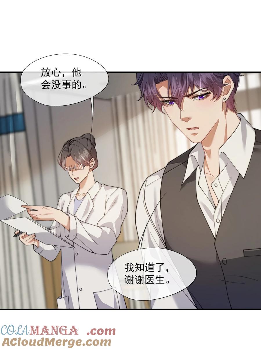 《诱捕恶犬》第54话 喝了这杯就放你走 第25页