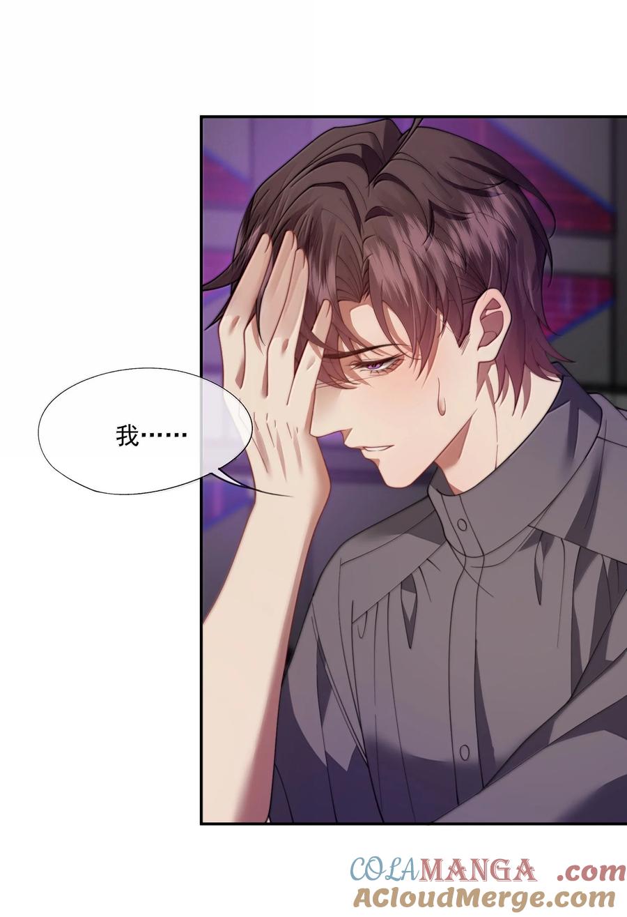 《诱捕恶犬》第54话 喝了这杯就放你走 第19页