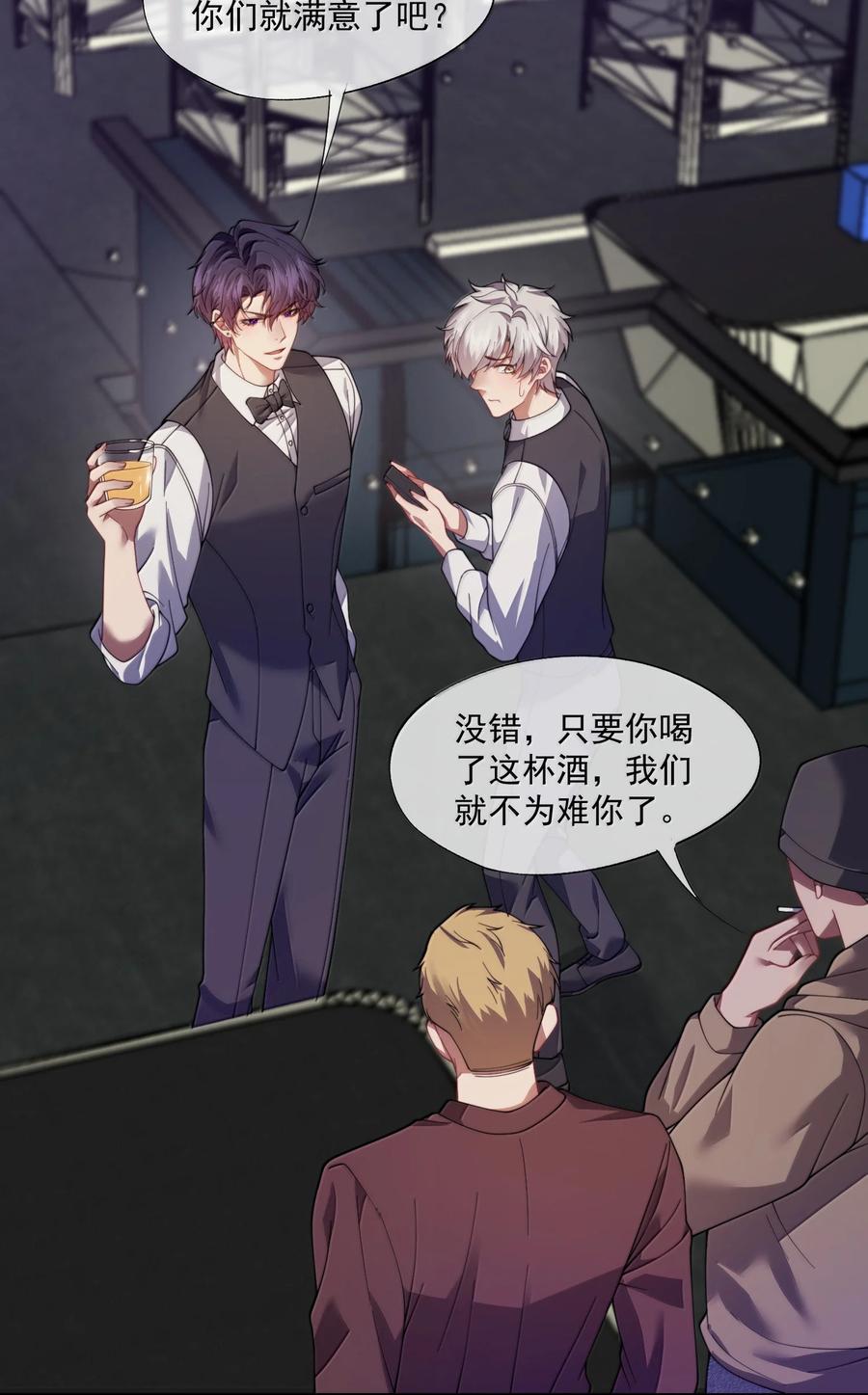 《诱捕恶犬》第54话 喝了这杯就放你走 第8页