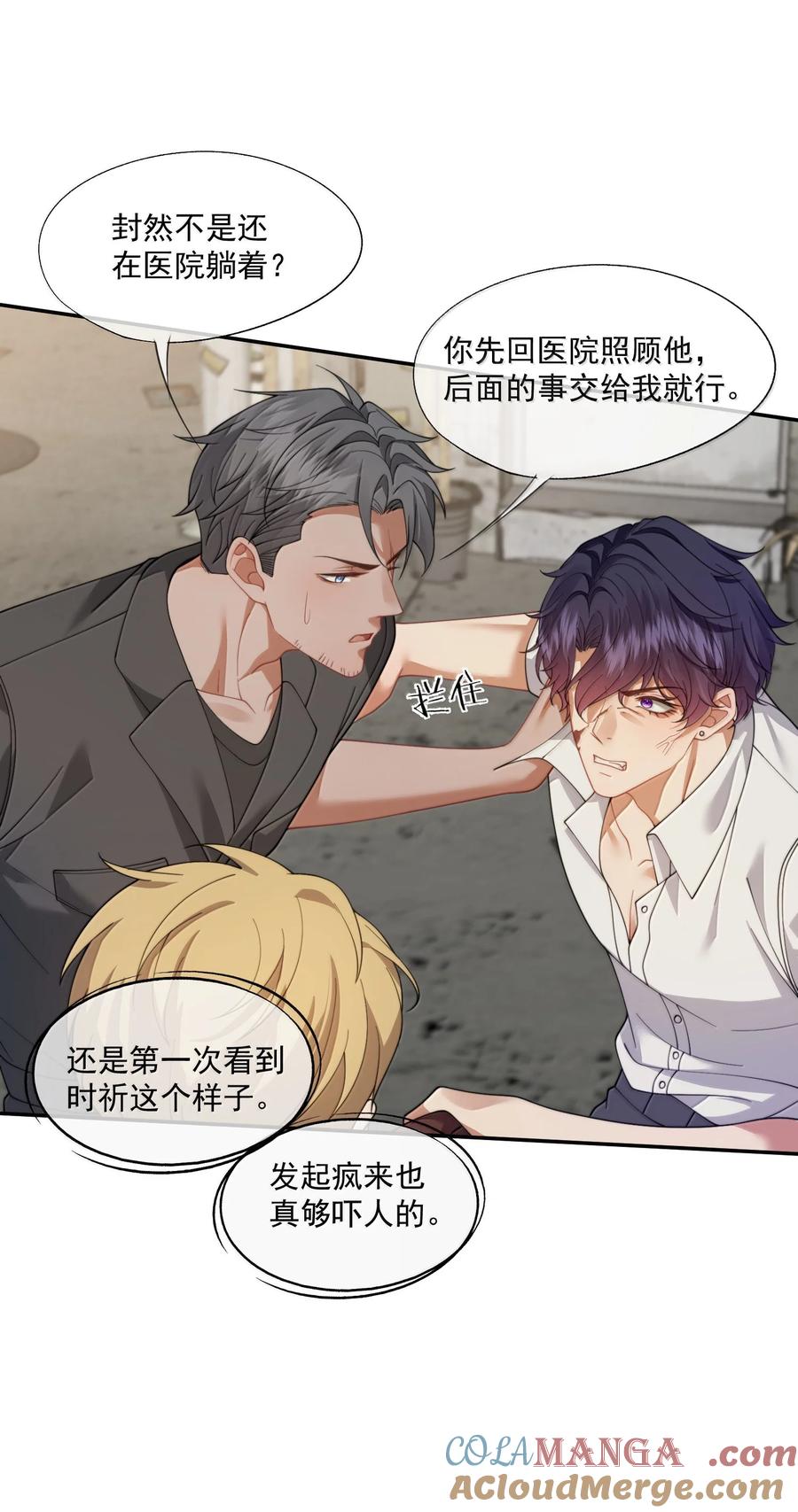 《诱捕恶犬》第54话 喝了这杯就放你走 第35页