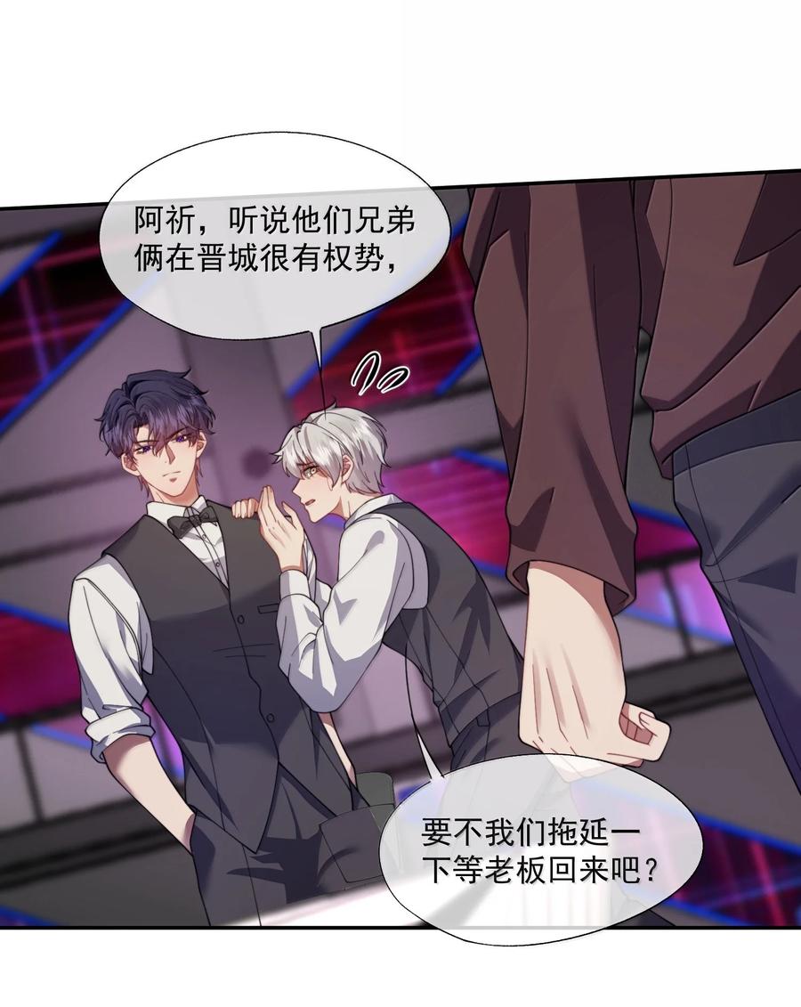 《诱捕恶犬》第54话 喝了这杯就放你走 第6页