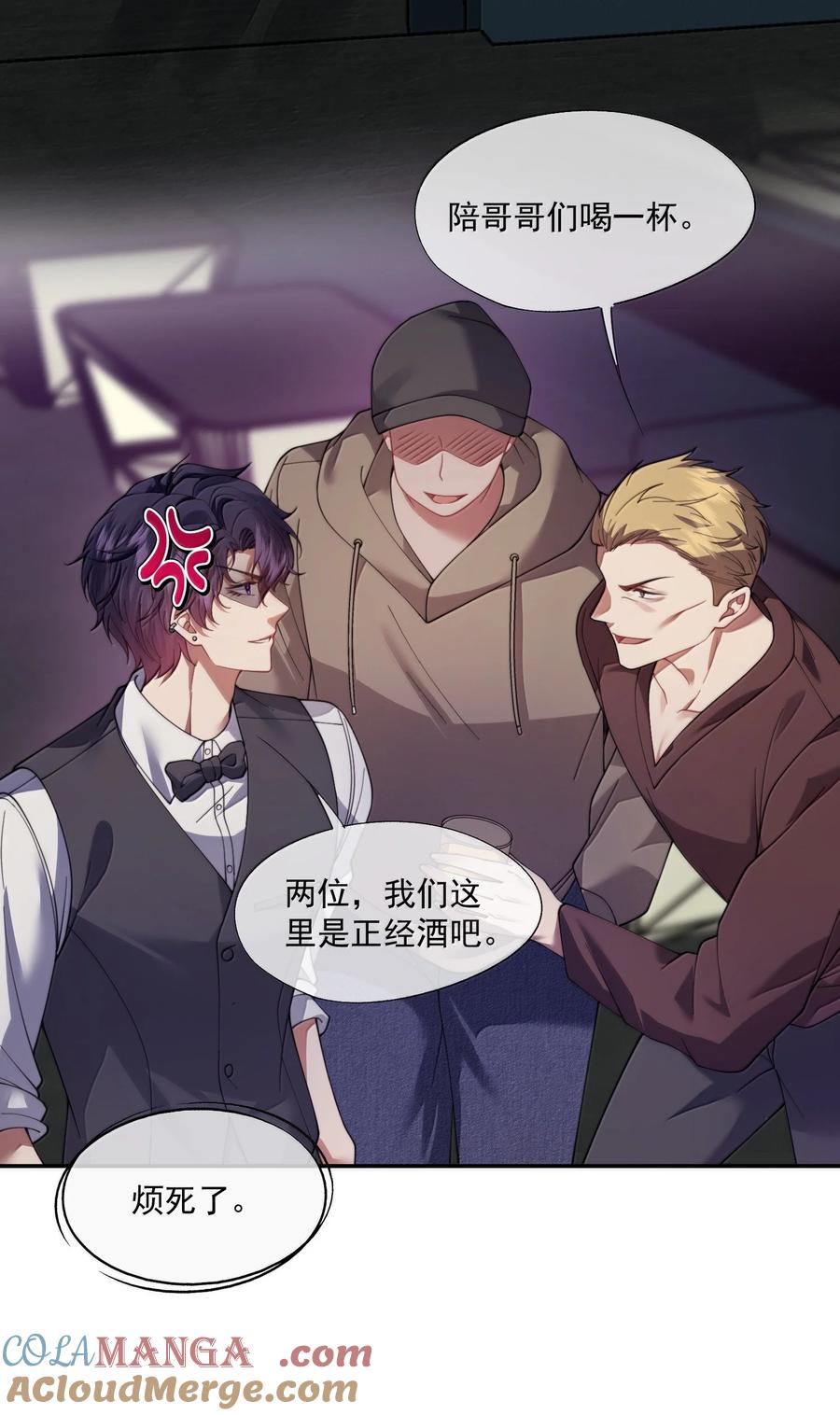 《诱捕恶犬》第54话 喝了这杯就放你走 第3页