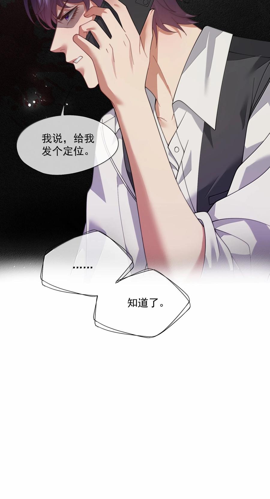 《诱捕恶犬》第54话 喝了这杯就放你走 第32页