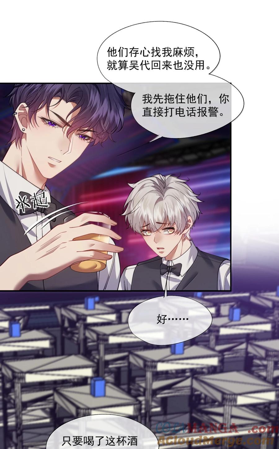 《诱捕恶犬》第54话 喝了这杯就放你走 第7页