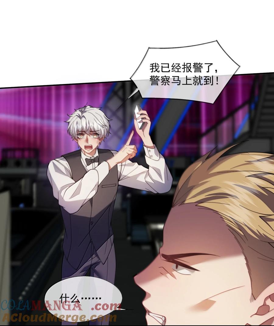 《诱捕恶犬》第54话 喝了这杯就放你走 第15页