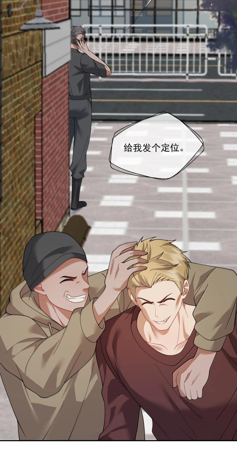 《诱捕恶犬》第54话 喝了这杯就放你走 第30页