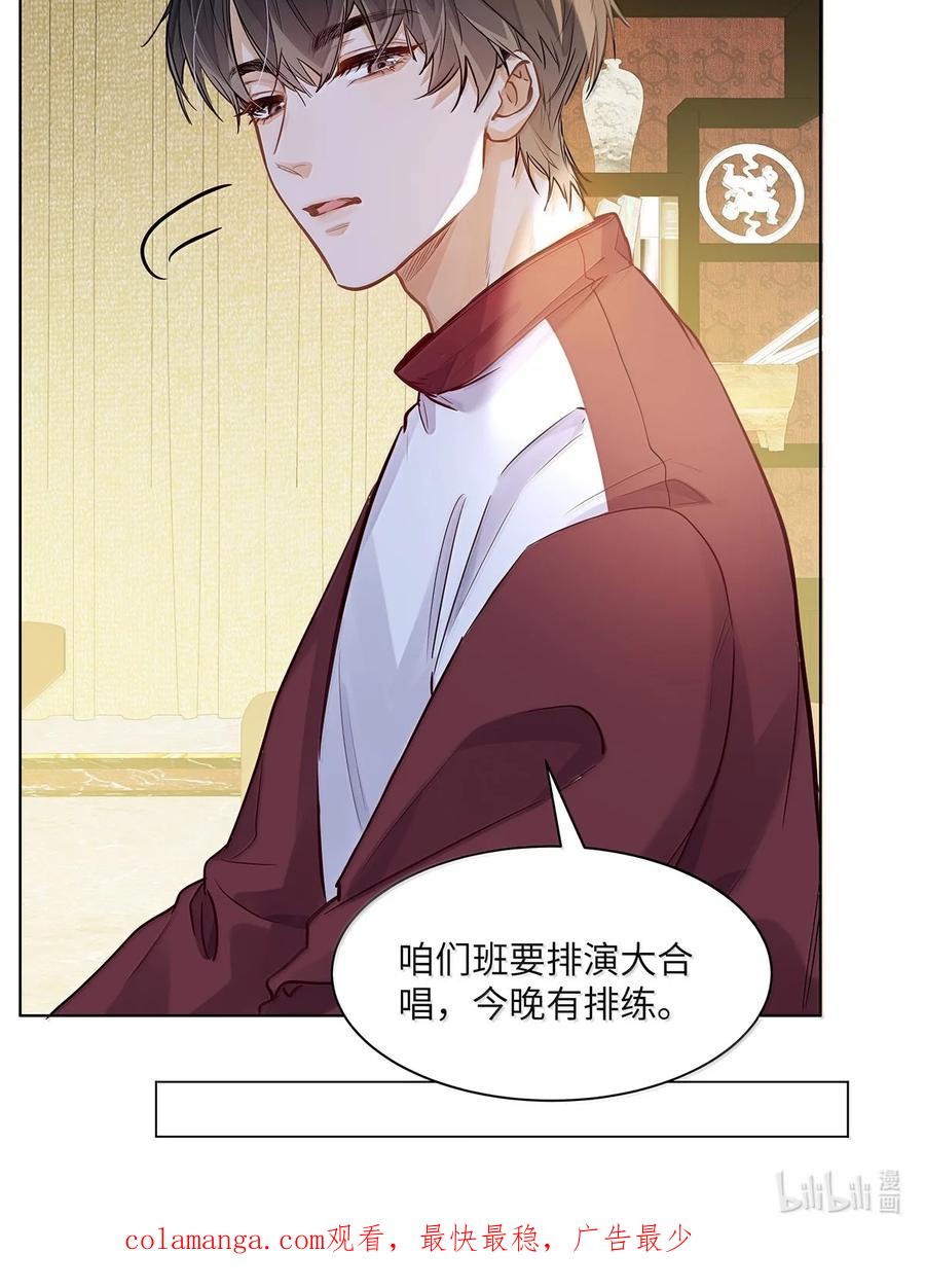 《我喜欢你的信息素》55 莫名的敌意 第40页