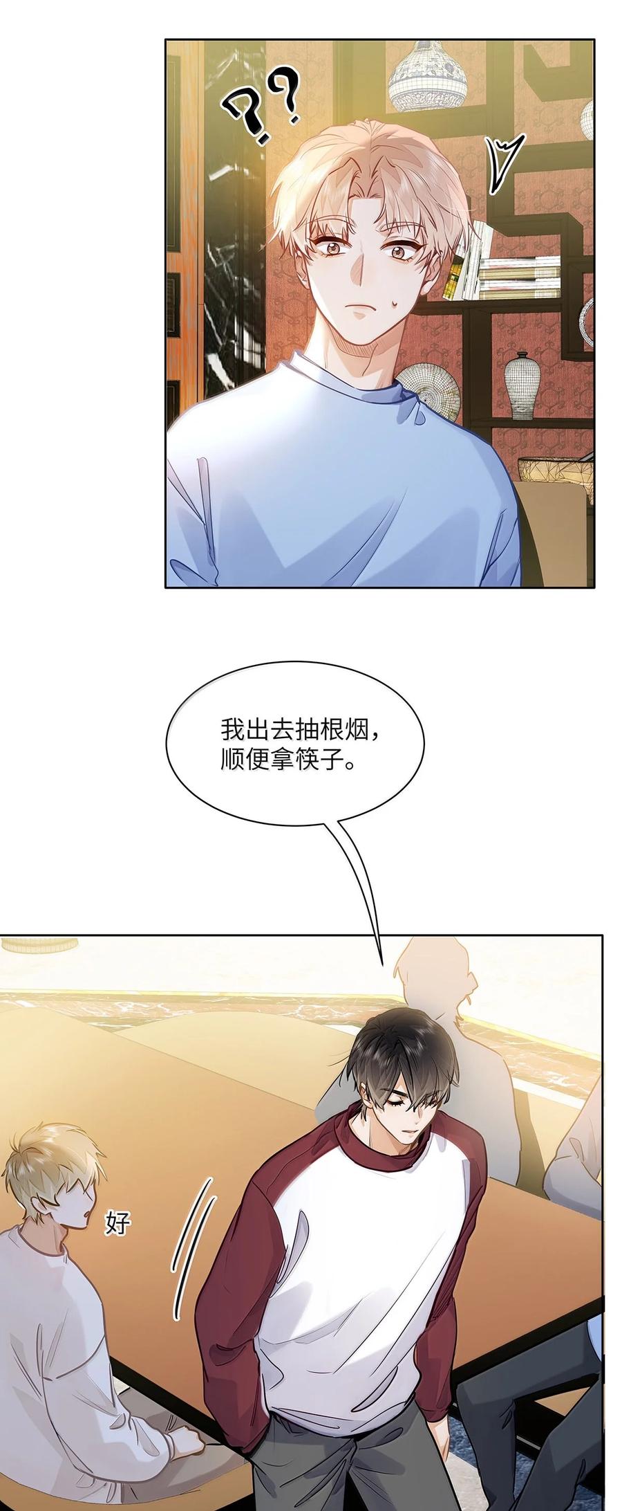 《我喜欢你的信息素》55 莫名的敌意 第22页