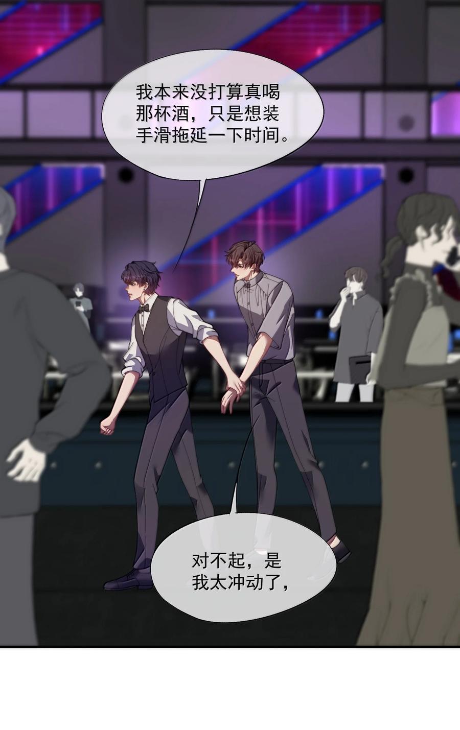 《诱捕恶犬》第54话 喝了这杯就放你走 第18页