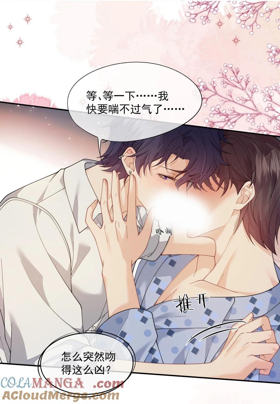 《诱捕恶犬》第55话 真想把他吃掉 第24页