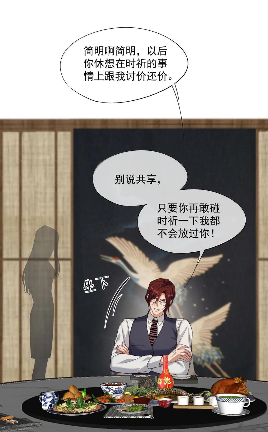 《诱捕恶犬》第55话 真想把他吃掉 第7页