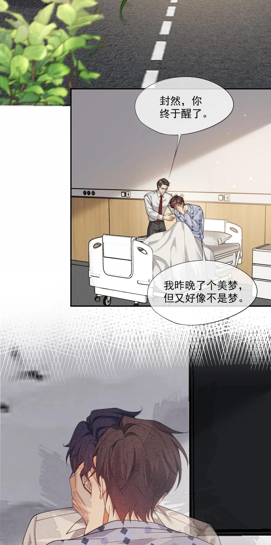 《诱捕恶犬》第55话 真想把他吃掉 第31页