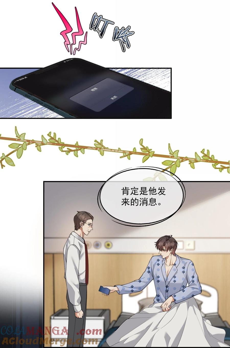 《诱捕恶犬》第55话 真想把他吃掉 第34页