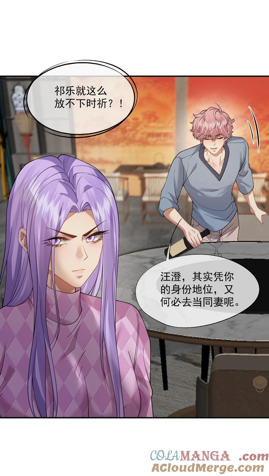 《诱捕恶犬》第55话 真想把他吃掉 第10页