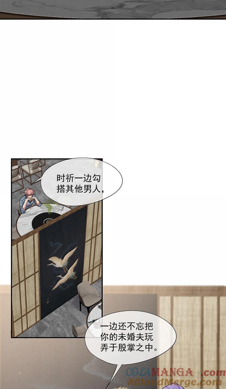 《诱捕恶犬》第55话 真想把他吃掉 第8页