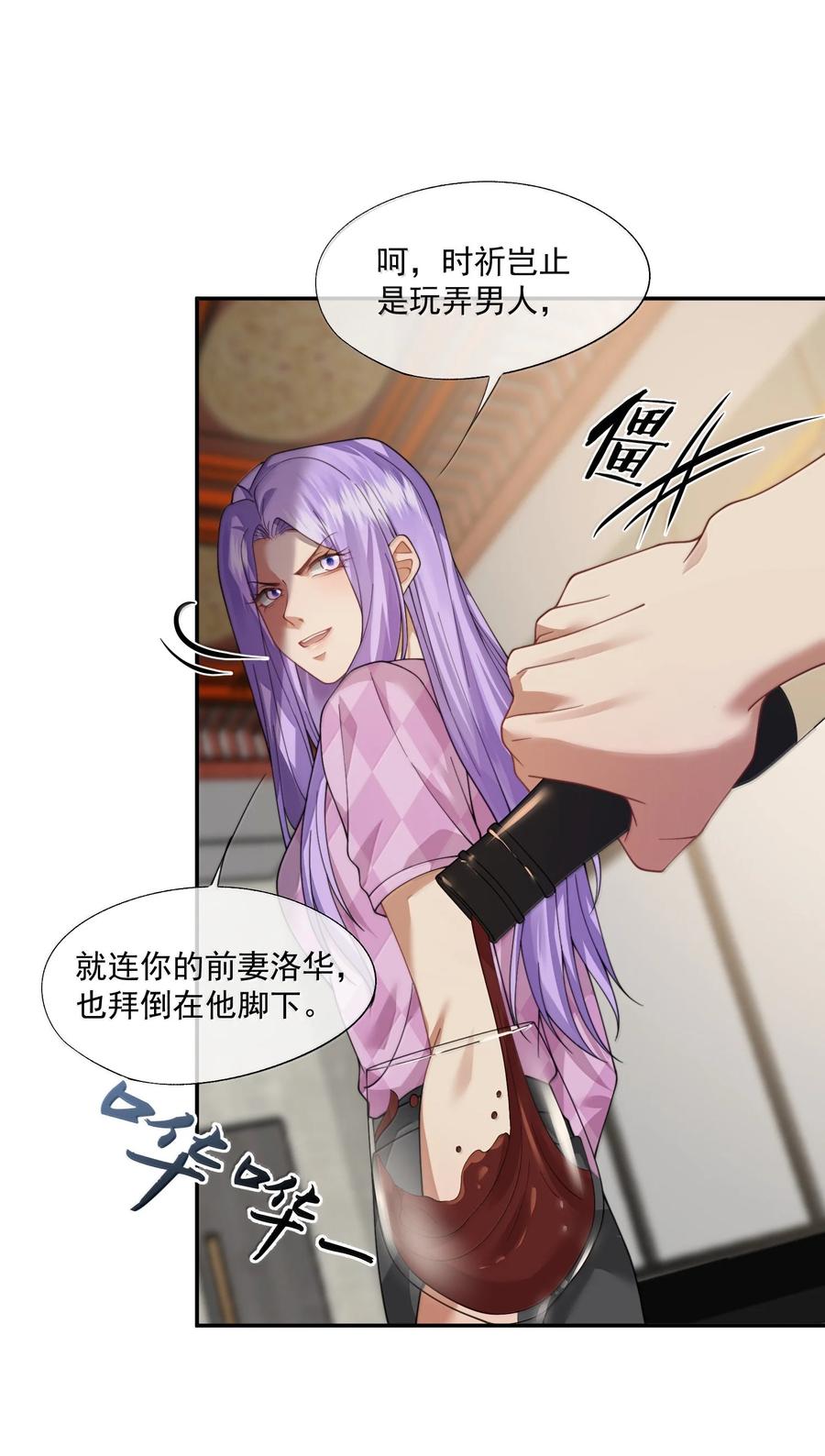 《诱捕恶犬》第55话 真想把他吃掉 第11页