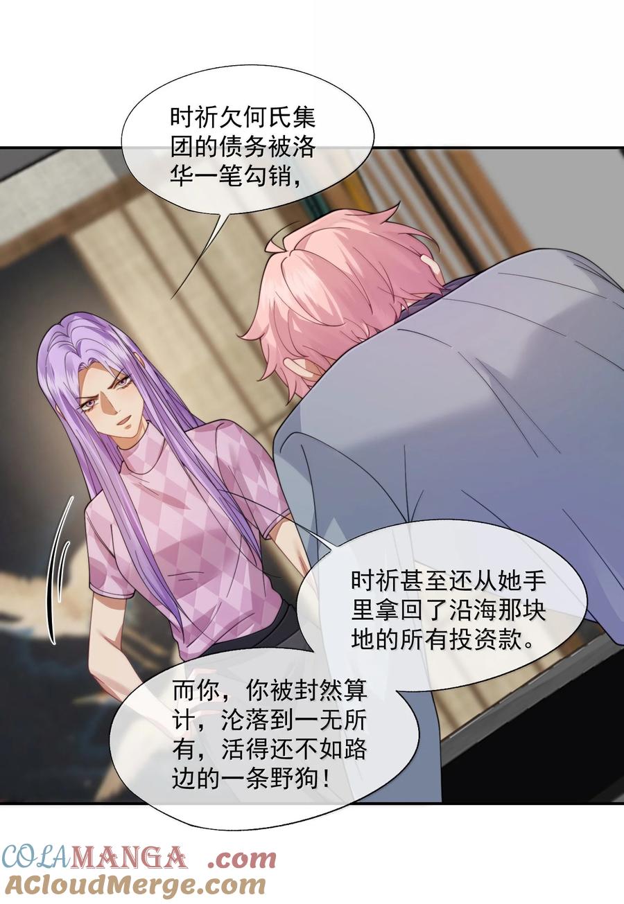 《诱捕恶犬》第55话 真想把他吃掉 第12页