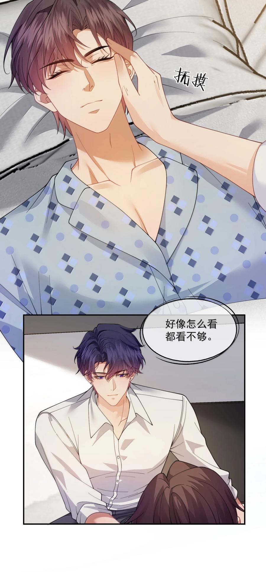 《诱捕恶犬》第55话 真想把他吃掉 第17页