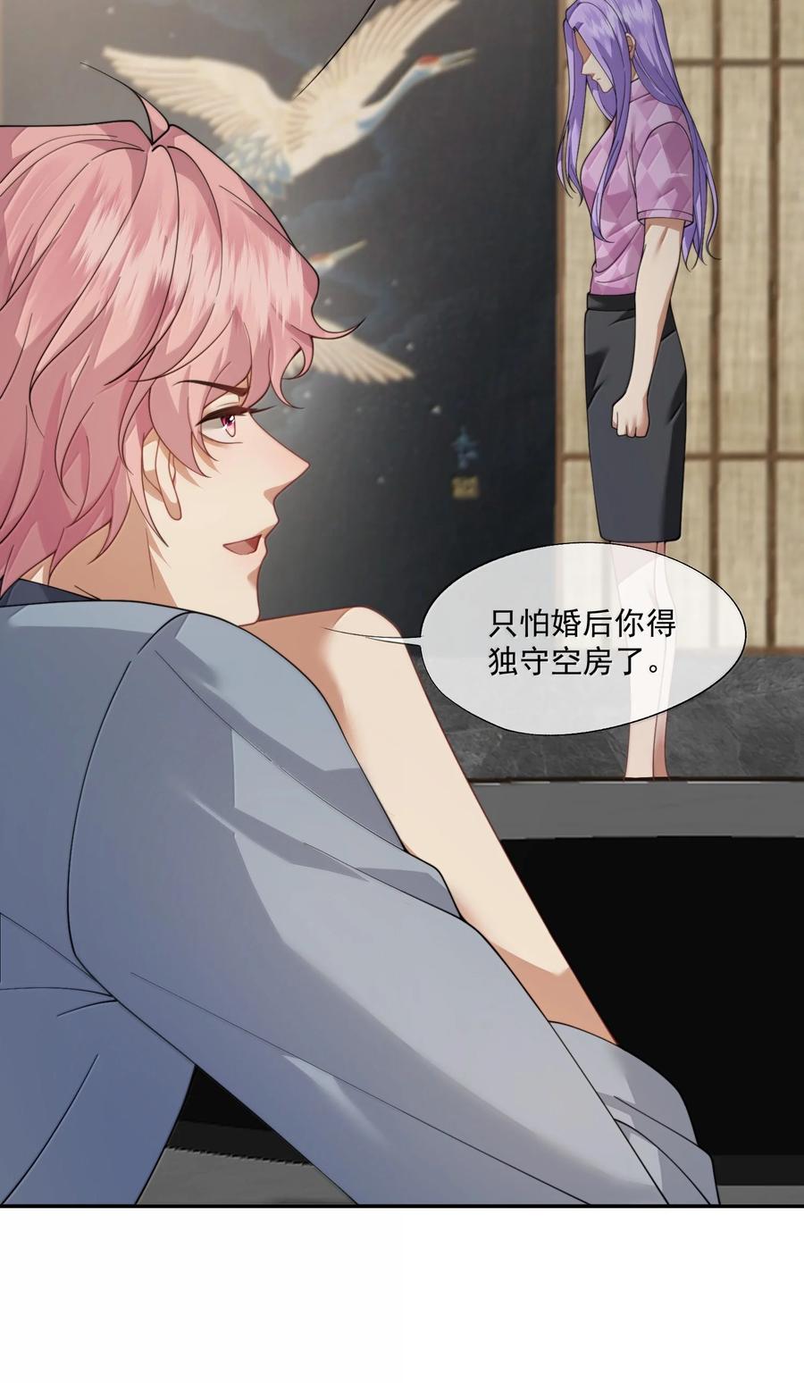 《诱捕恶犬》第55话 真想把他吃掉 第9页