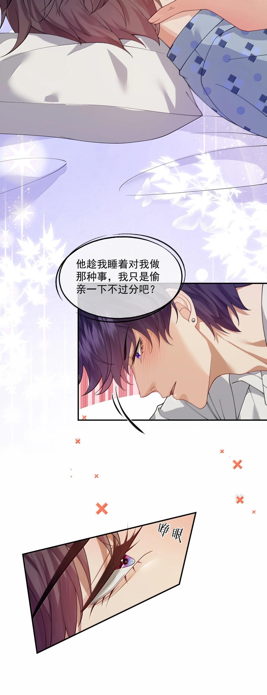 《诱捕恶犬》第55话 真想把他吃掉 第19页
