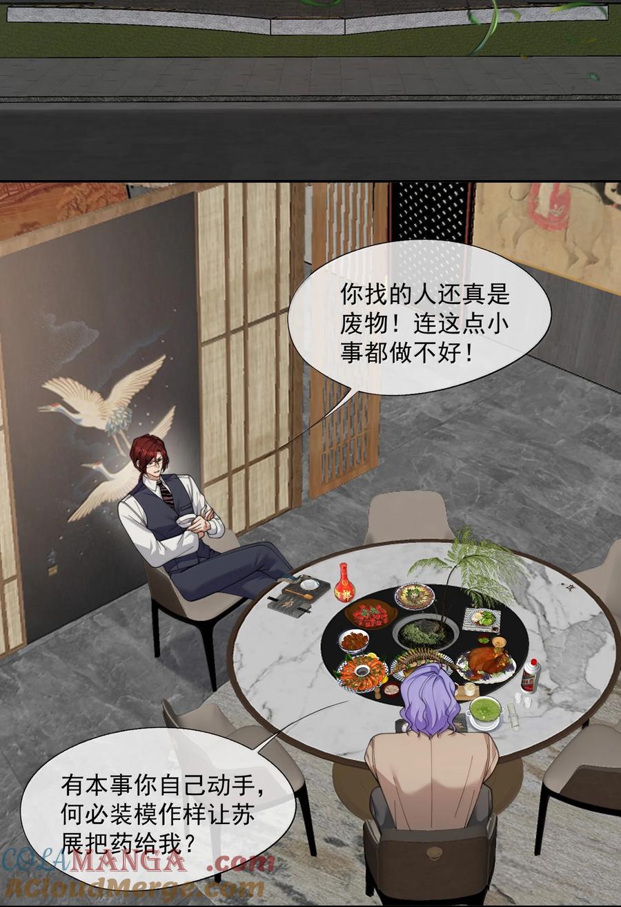 《诱捕恶犬》第55话 真想把他吃掉 第2页