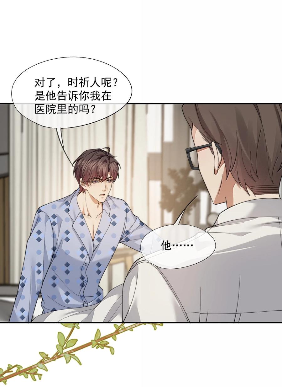 《诱捕恶犬》第55话 真想把他吃掉 第33页