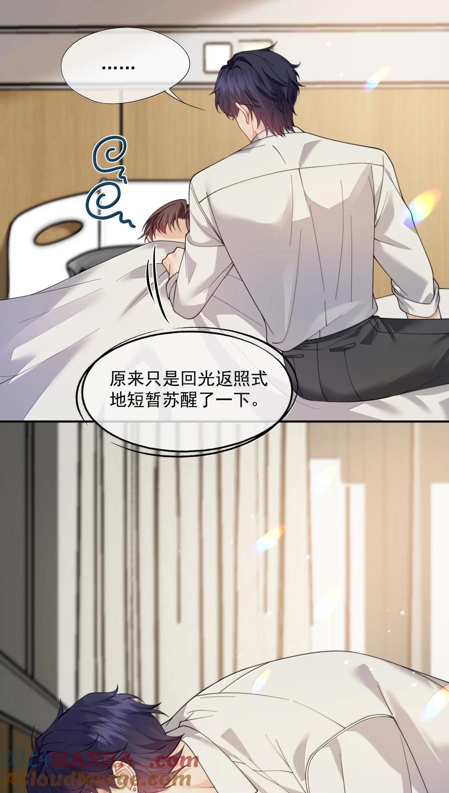 《诱捕恶犬》第55话 真想把他吃掉 第28页