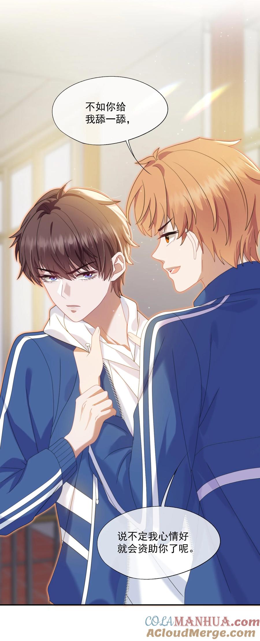 《诱捕恶犬》第5话 小白兔怎么又被欺负？ 第15页