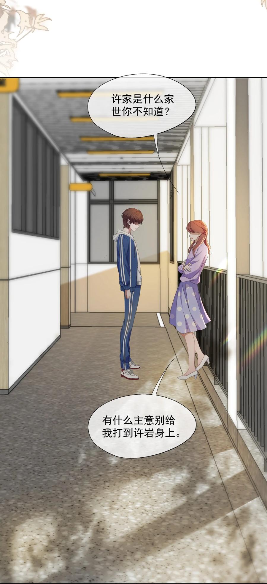 《诱捕恶犬》第5话 小白兔怎么又被欺负？ 第18页