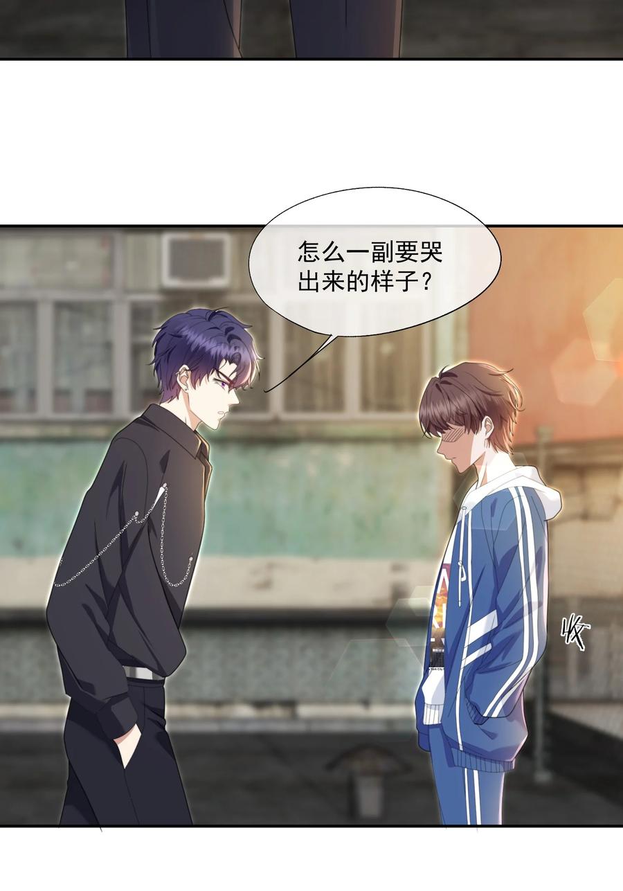 《诱捕恶犬》第5话 小白兔怎么又被欺负？ 第32页