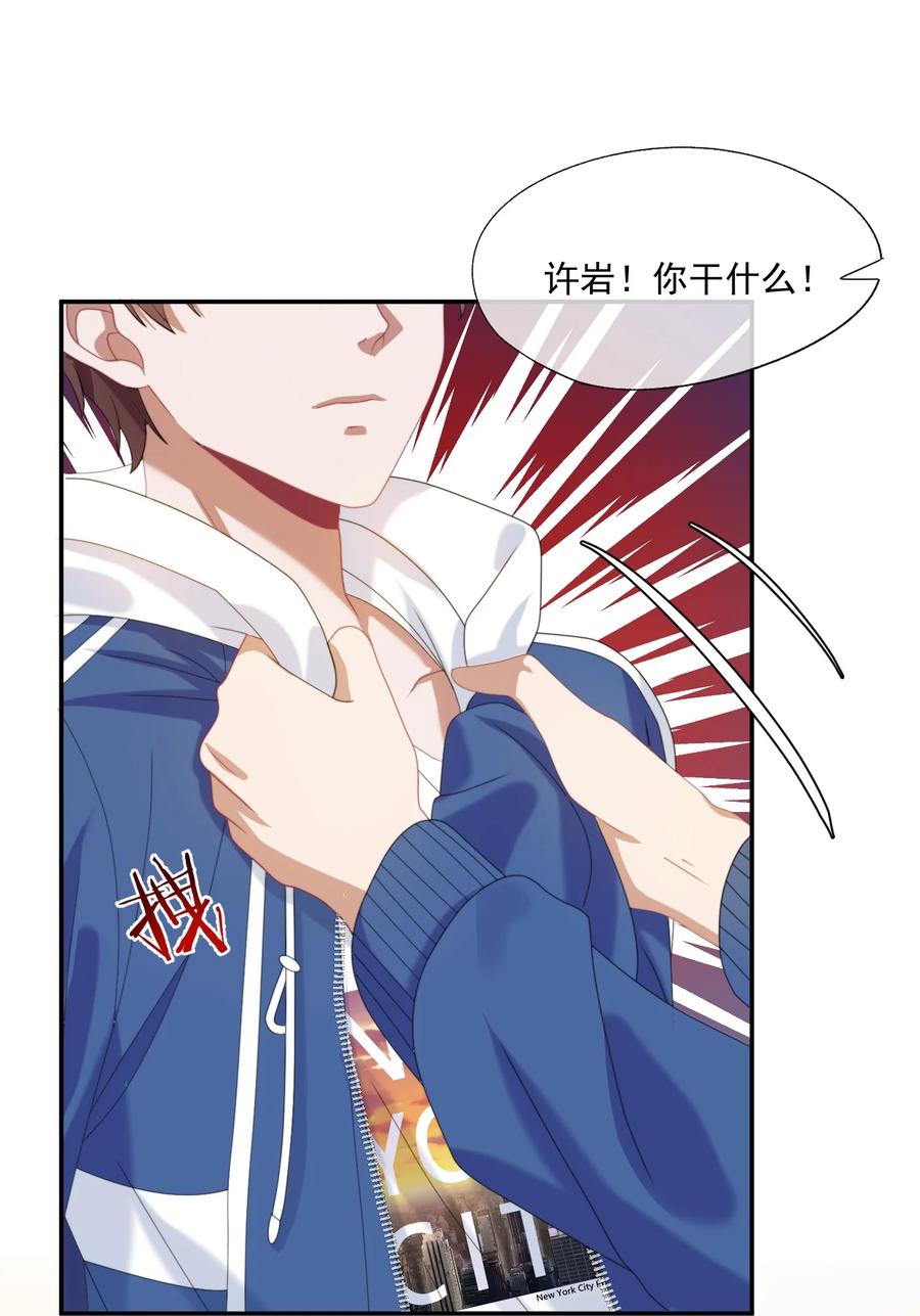 《诱捕恶犬》第5话 小白兔怎么又被欺负？ 第14页