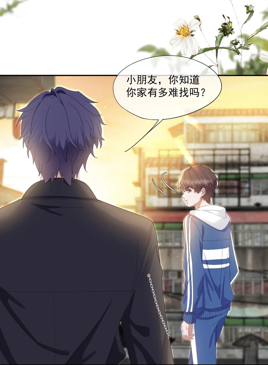 《诱捕恶犬》第5话 小白兔怎么又被欺负？ 第30页