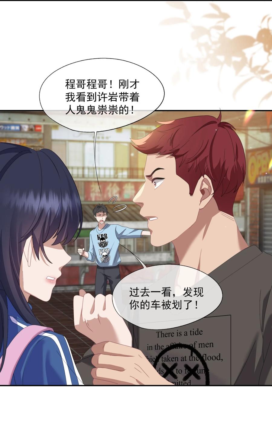 《诱捕恶犬》第5话 小白兔怎么又被欺负？ 第24页
