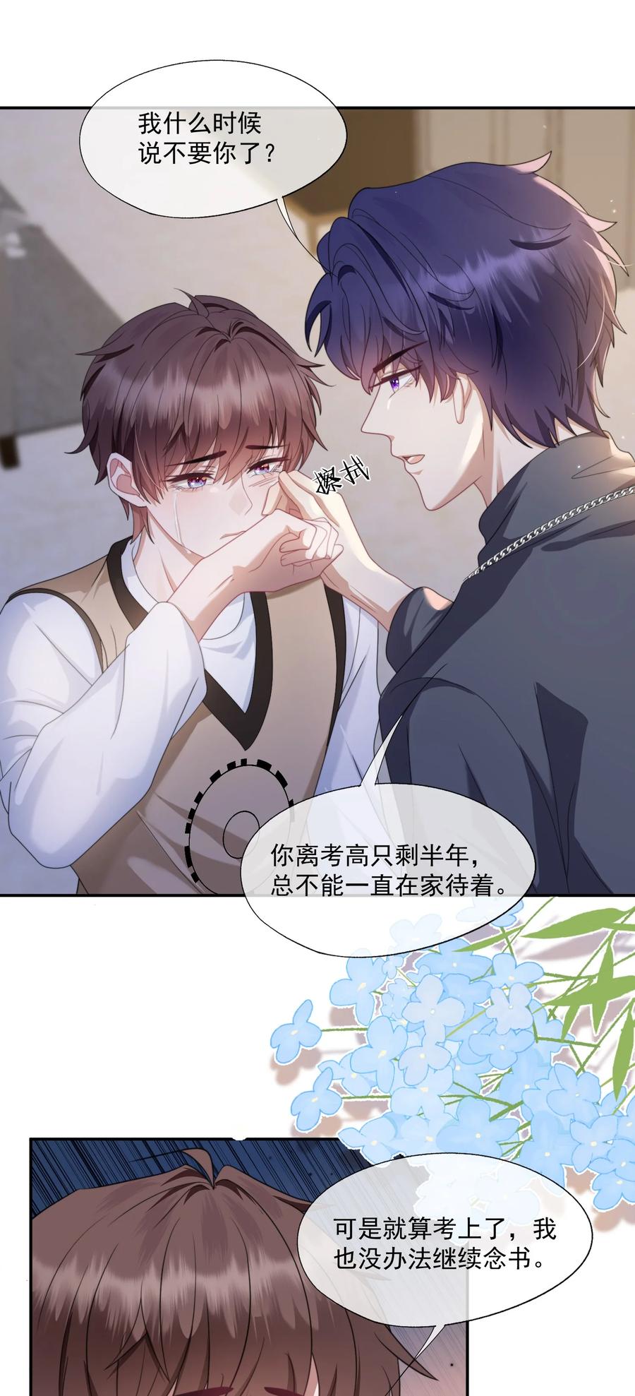 《诱捕恶犬》第5话 小白兔怎么又被欺负？ 第4页