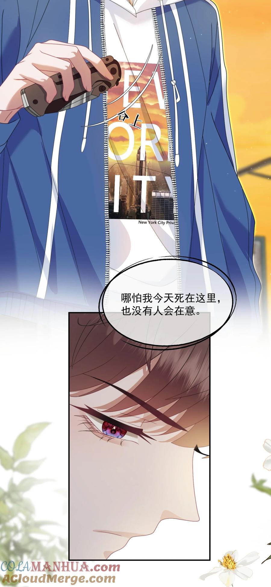 《诱捕恶犬》第5话 小白兔怎么又被欺负？ 第29页