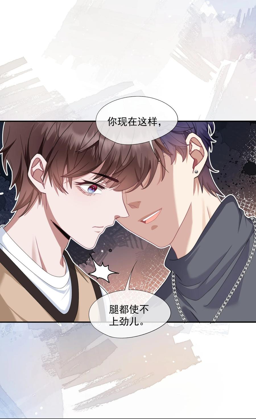 《诱捕恶犬》第5话 小白兔怎么又被欺负？ 第6页