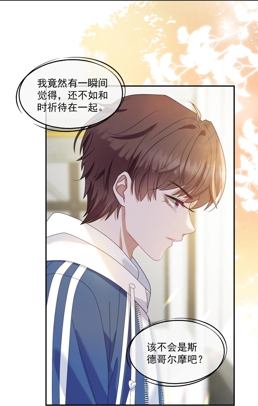 《诱捕恶犬》第5话 小白兔怎么又被欺负？ 第20页