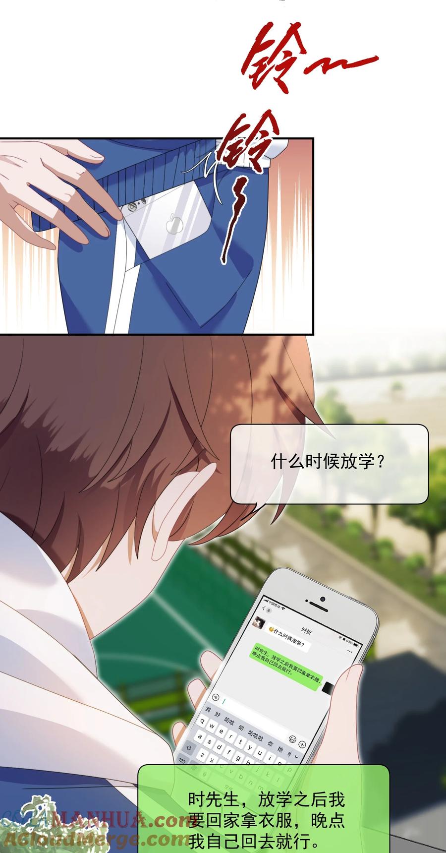 《诱捕恶犬》第5话 小白兔怎么又被欺负？ 第21页