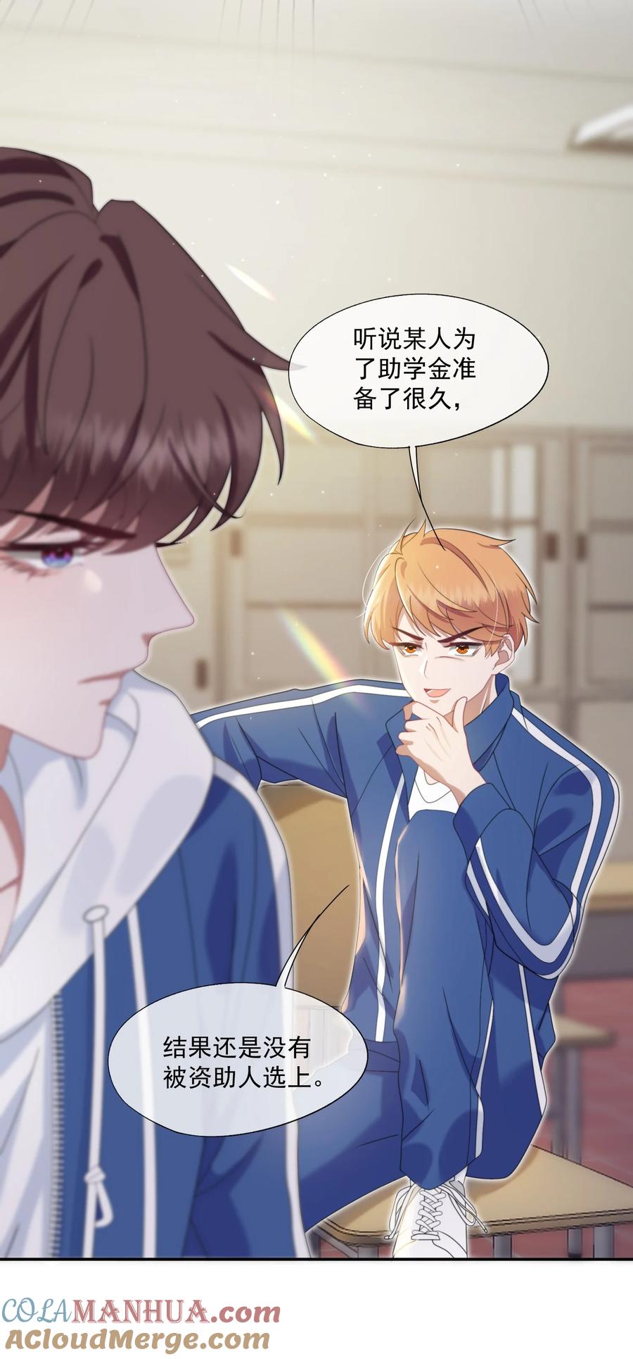 《诱捕恶犬》第5话 小白兔怎么又被欺负？ 第13页