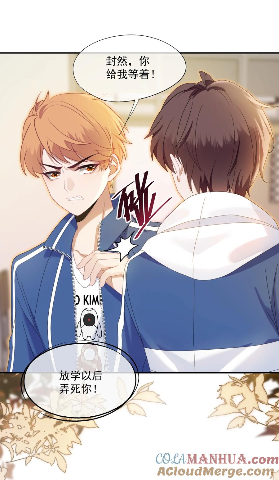 《诱捕恶犬》第5话 小白兔怎么又被欺负？ 第17页