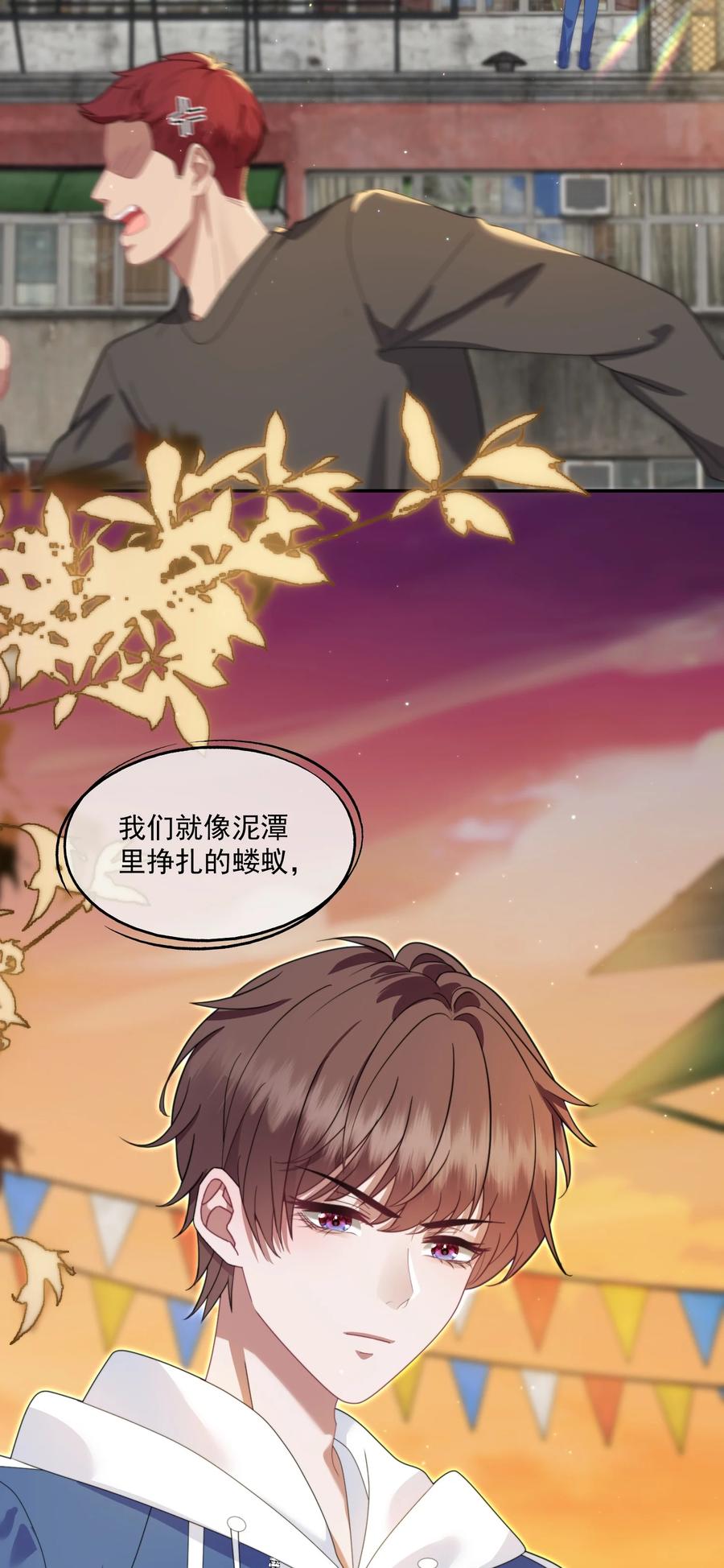 《诱捕恶犬》第5话 小白兔怎么又被欺负？ 第28页