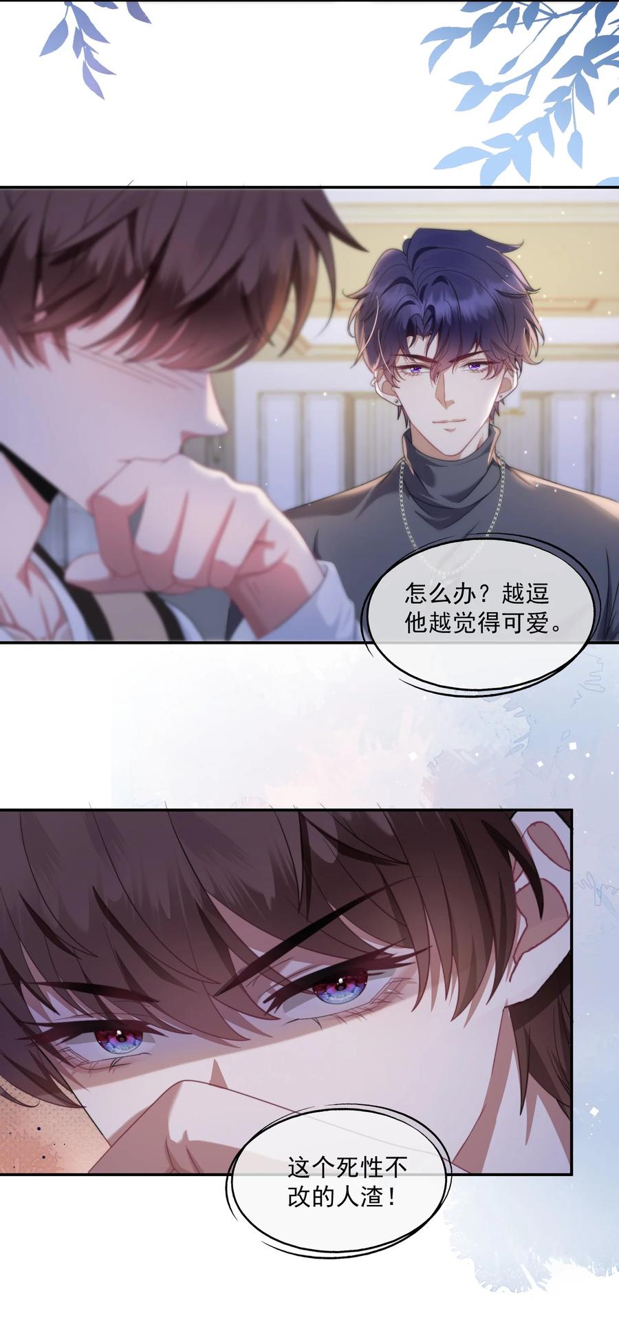 《诱捕恶犬》第5话 小白兔怎么又被欺负？ 第8页